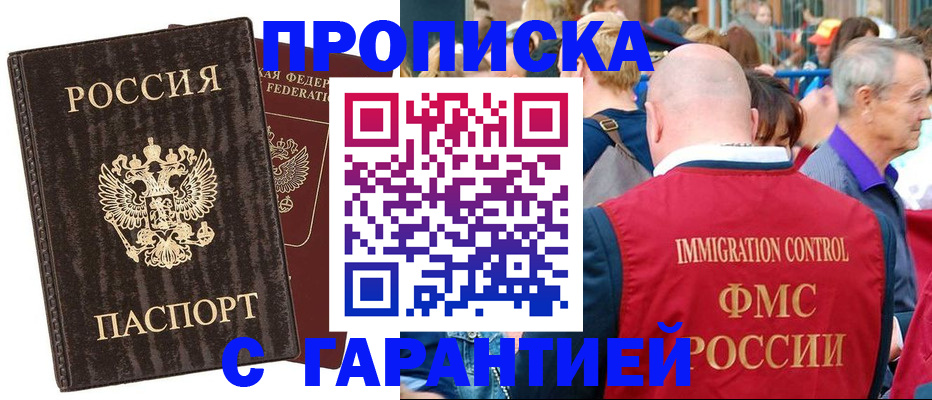 прописка регистрация в Лысково