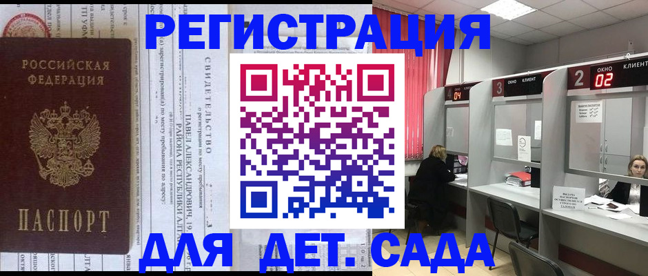 прописка для школы в Лысково