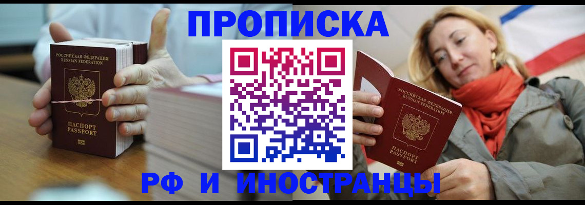 временная регистрация купить в Лысково