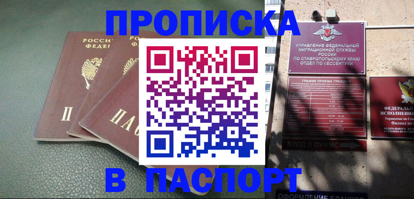 прописка паспорт в Лысково