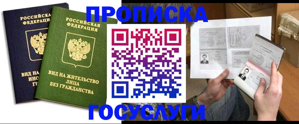 прописка паспорт в Лысково